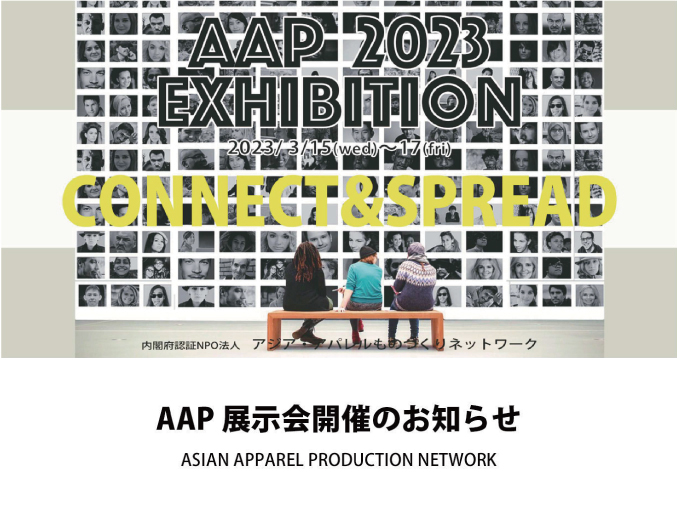 AAP展示会開催のお知らせ